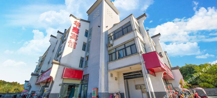华鑫宾馆(池州大学城店)图片