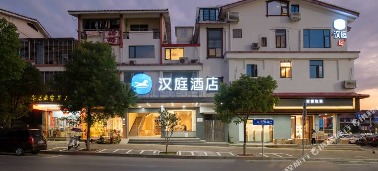 汉庭酒店(武夷山店)图片