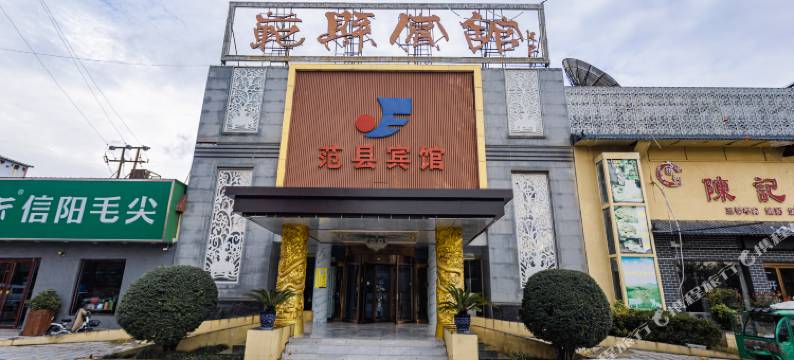 范县宾馆图片