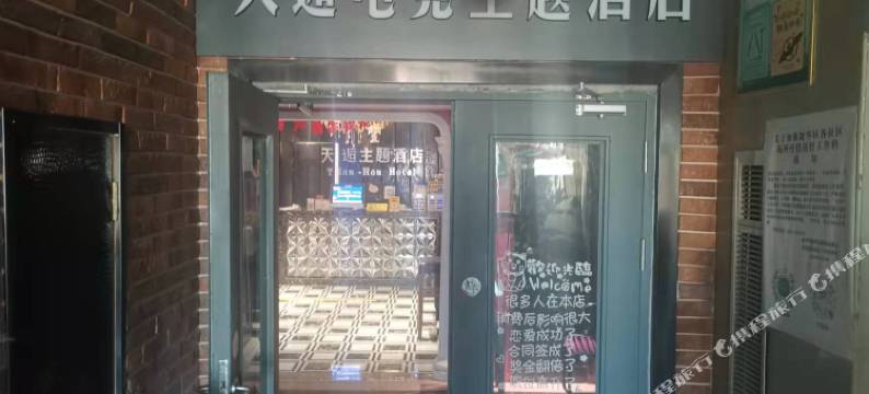 平顶山天逅电竞主题酒店图片