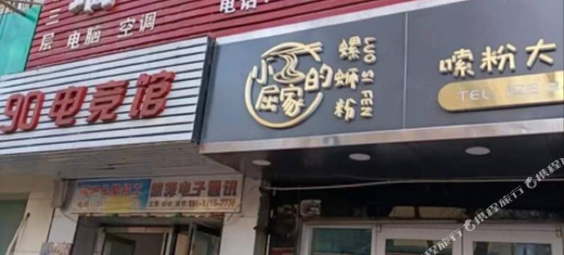 阳泉瑞丰缘旅店图片