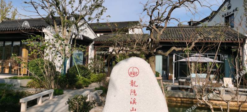 宜兴龙隐溪山别院图片