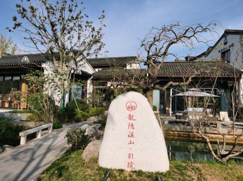 宜兴龙隐溪山别院图片