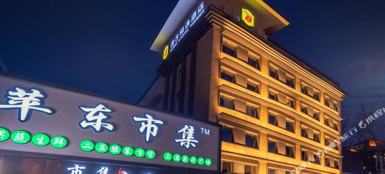 速8精选酒店(北京苹果园杨庄地铁站店)图片