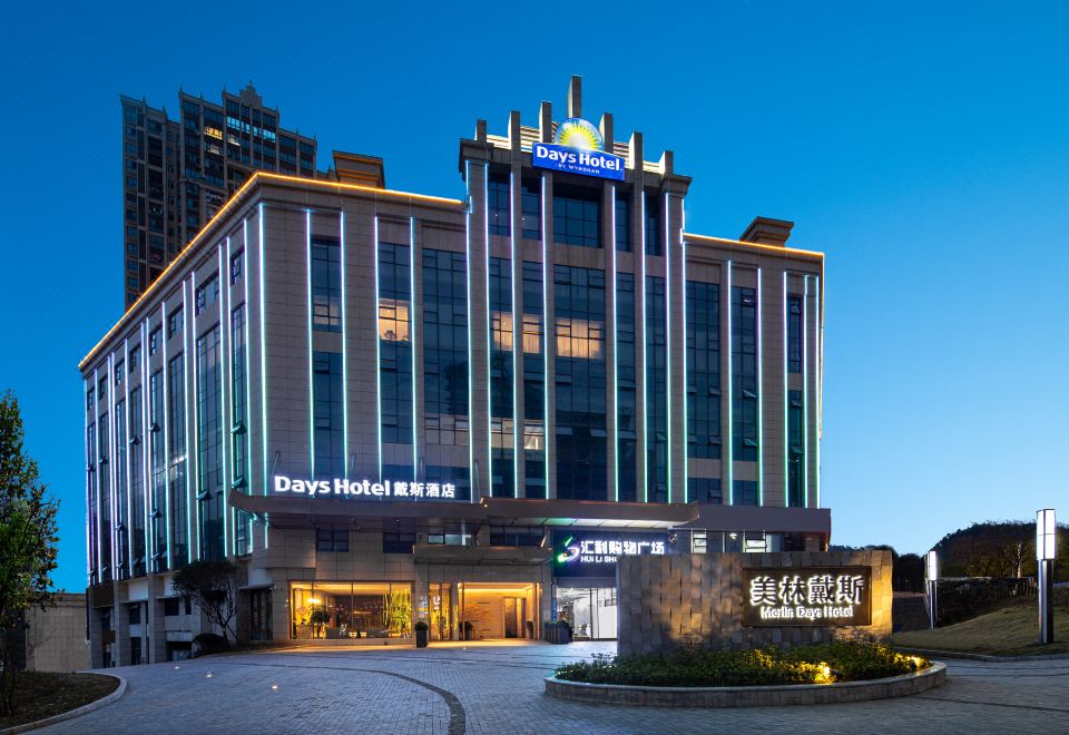 郴州五岭广场戴斯温德姆酒店外景图