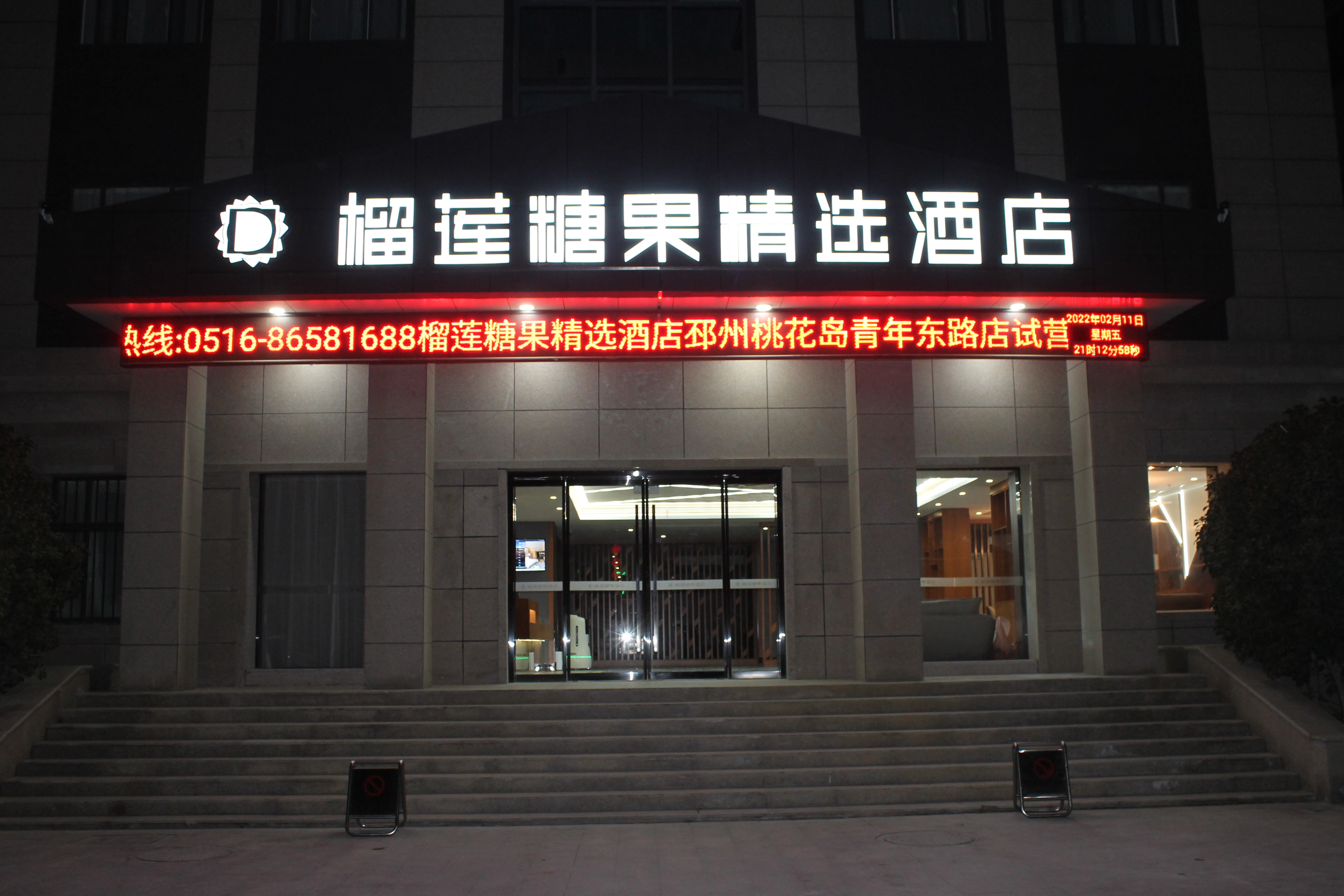 Durian Candy Select Hotel (Pizhou Taohua Island Qingnian East Road)Over view