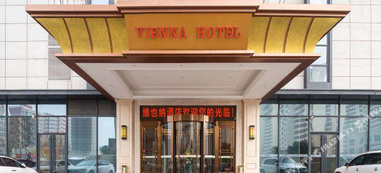 维也纳酒店(南乐新城国际店)图片
