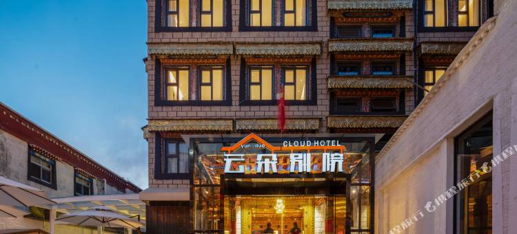 拉萨云朵别院酒店(布达拉宫店)图片