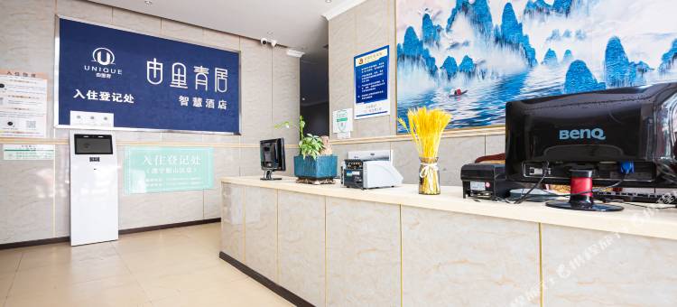 由里青居智慧酒店(遂宁船山店)图片