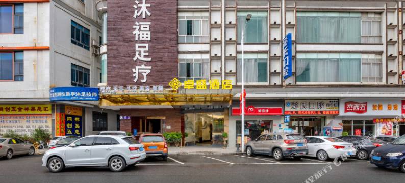 卓盛商务酒店(东莞厚街万达广场店)图片