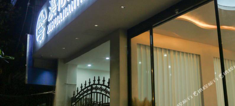 溪花涧影视酒店(昆明老街南屏街店)图片