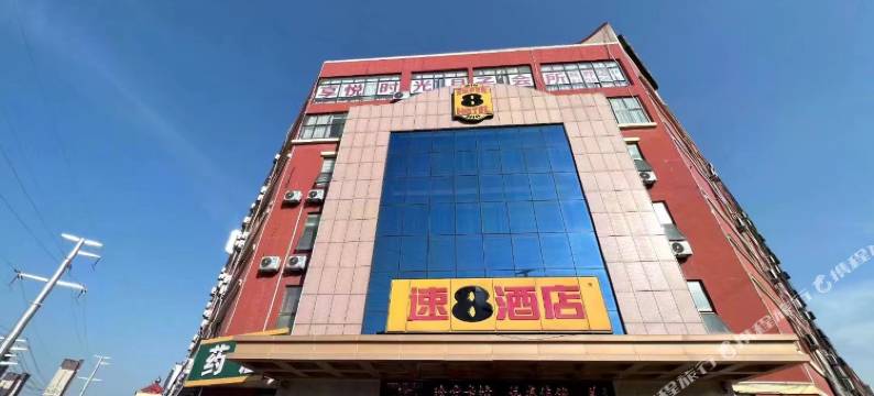 速8酒店(巨野古城西路店)图片
