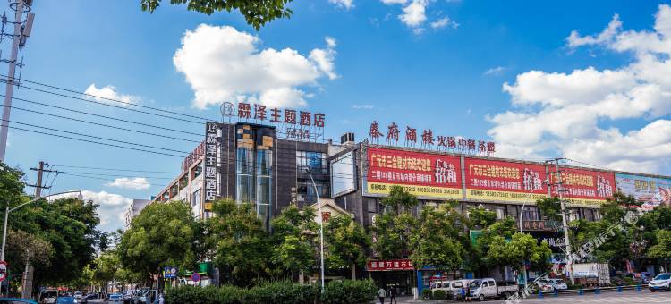 广元霖泽主题酒店(南河汽车站金域香江店)图片