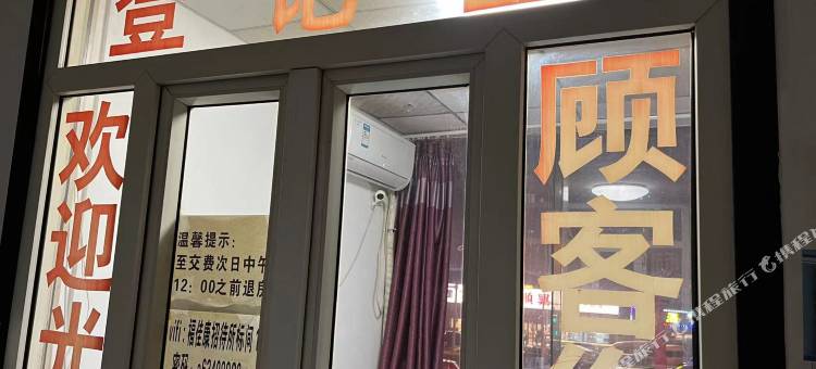 福佳康招待所图片