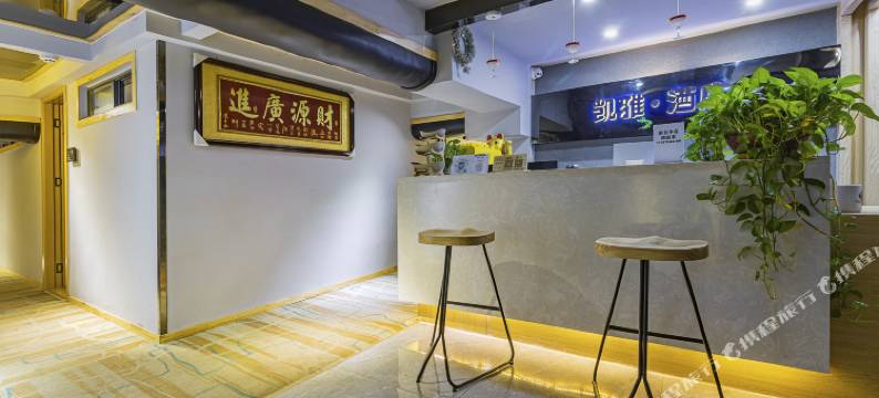 昱凯·凯雅酒店(昆明圆通山红会医院店)图片