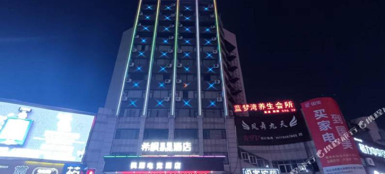 希枫XIFENG酒店(宜丰新昌中路店)图片