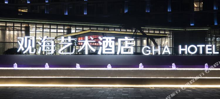 观海艺术酒店(日照多岛海店)图片