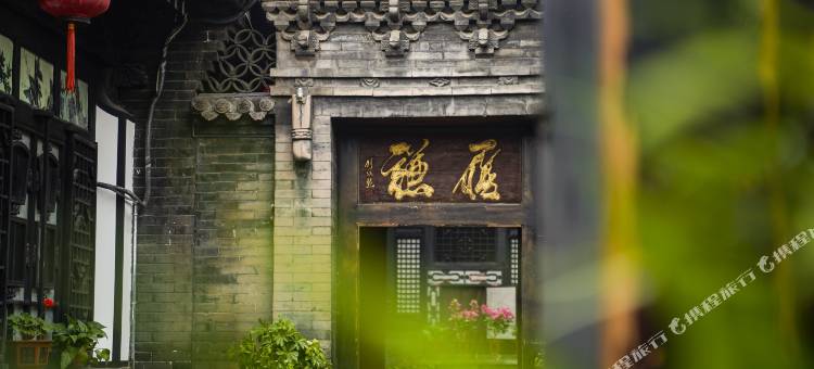 平遥裕成源客栈(南书院店)图片