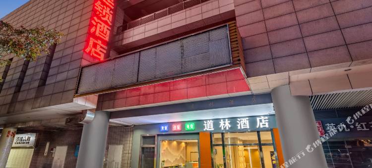 道林酒店(长安万科广场店)图片