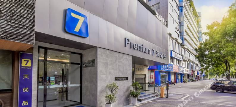 7天优品酒店(重庆开州区政府广场店)图片