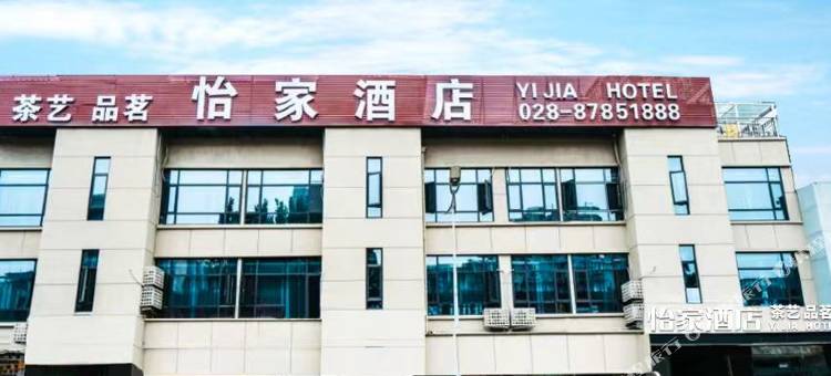 怡家酒店(犀浦地铁站店)图片