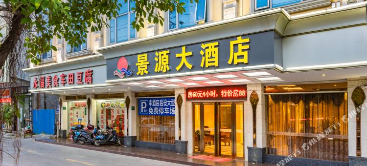 景源大酒店图片