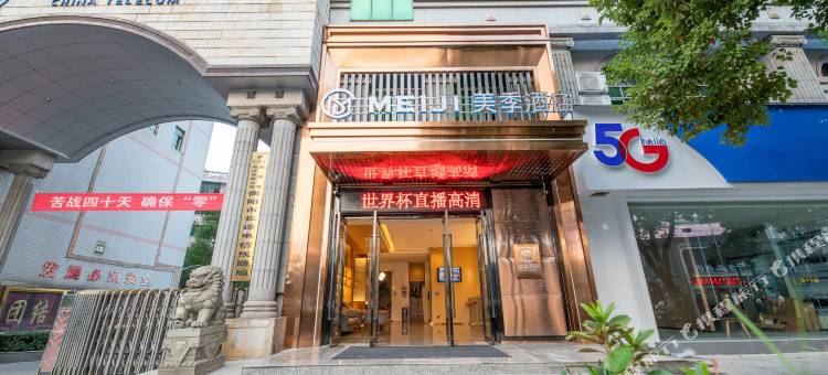 衡阳美季酒店(南华大学城店)图片