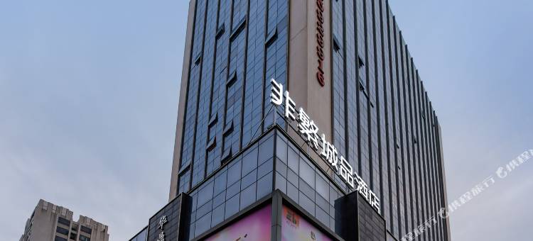 非繁城品酒店·佛山广佛路店图片