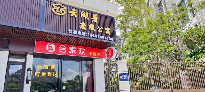 云湖著度假公寓(金湾华发商都店)图片