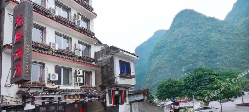 阳朔龙腾酒店(宋城千古情交通运输局店)图片