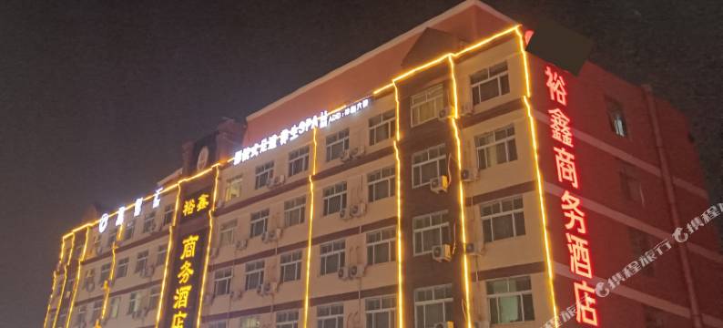 济宁裕鑫商务酒店图片