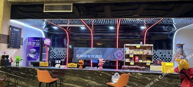 招远圣博雅电竞酒店图片