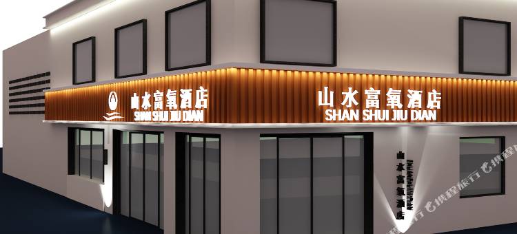 冈仁波齐山水富氧酒店图片
