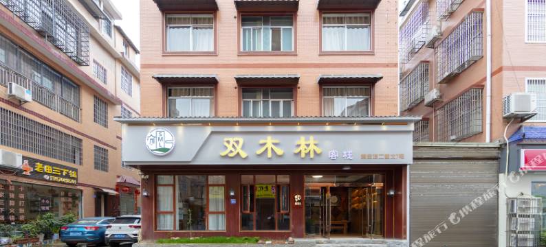 双木林客栈(天门山索道店)图片
