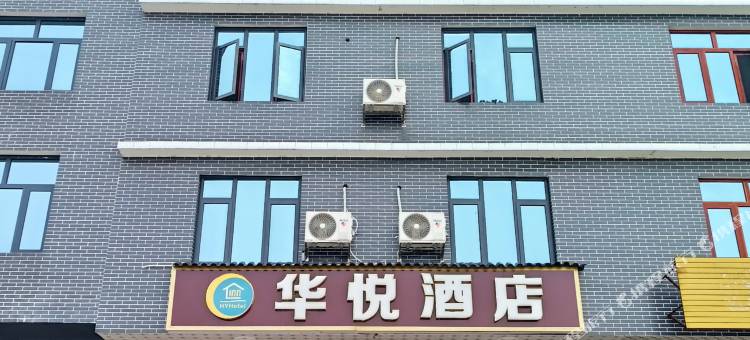 华悦民宿图片