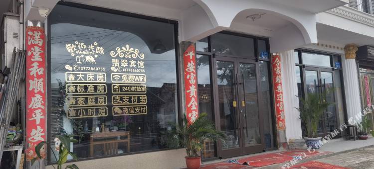 南通翡翠宾馆图片
