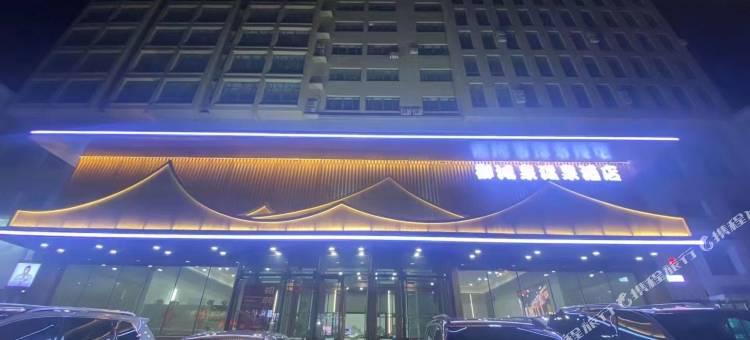 黑山御鸿泉温泉酒店图片