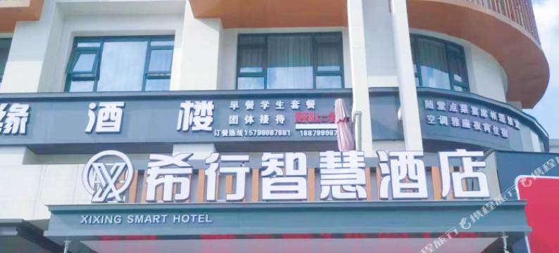 希行智慧酒店(武功山游客中心店)图片