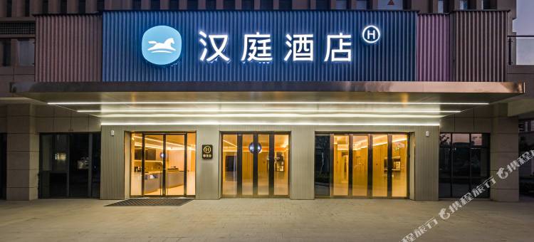 汉庭酒店(淮安融创广场店)图片