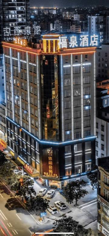 廉江福泉酒店(廉江大道南鑫源广场店)