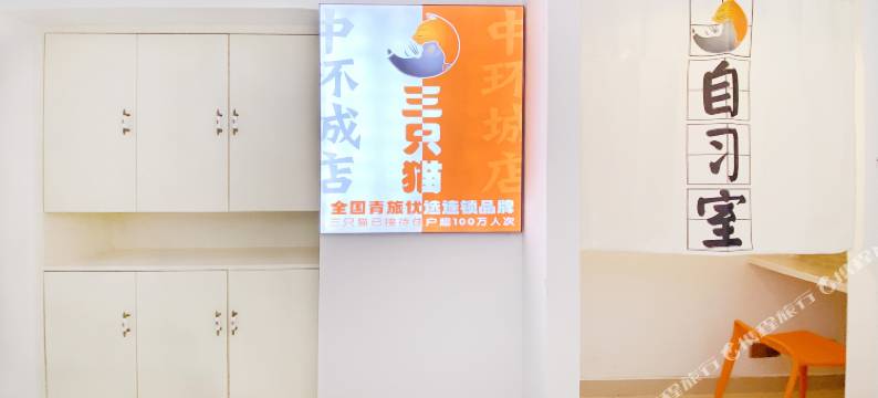 合肥三只猫青年旅社(中环城店)图片