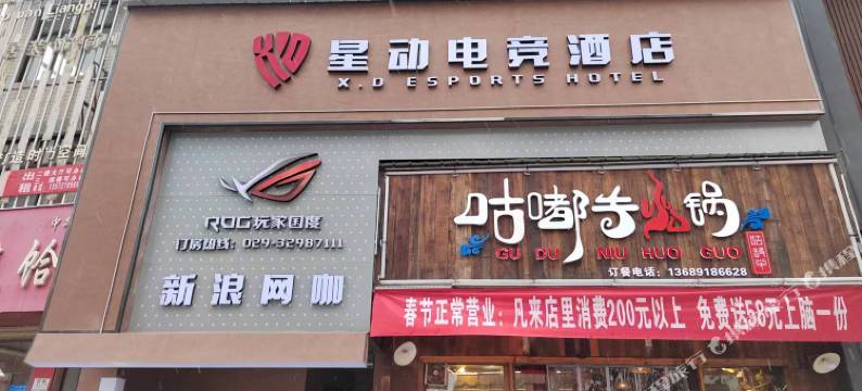 彬州星动电竞酒店图片