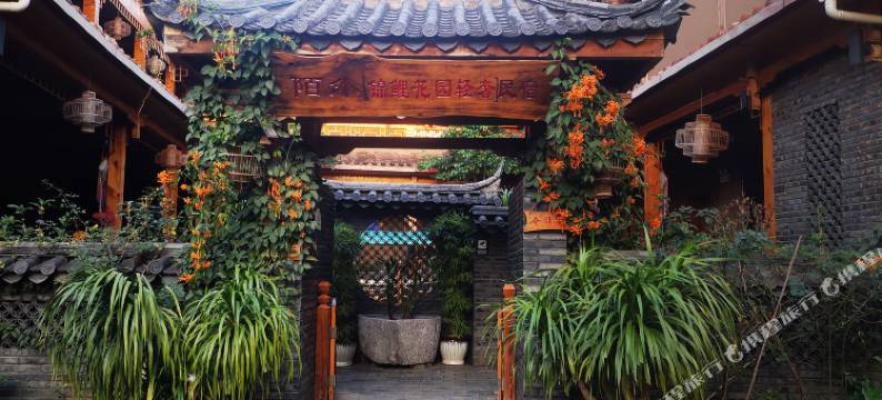 普者黑陌外锦鲤花园轻奢民宿图片