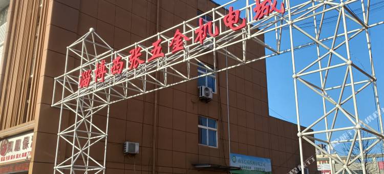 尚客优悦酒店(淄博万象汇八大局店)图片