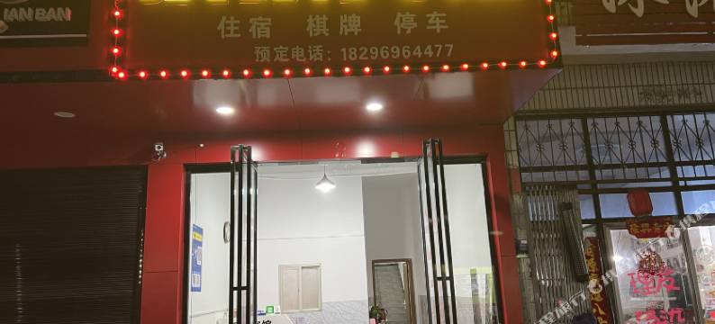 抚州乐家宾馆图片