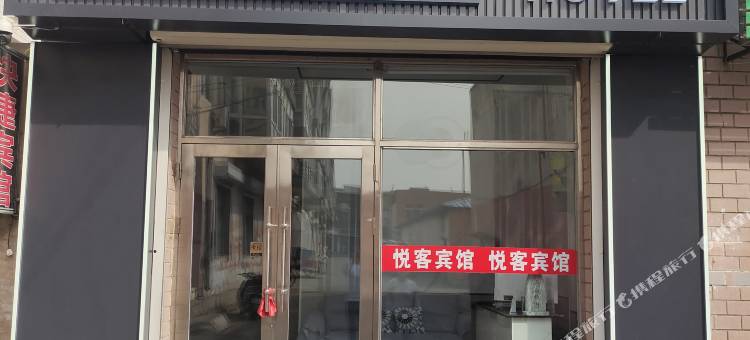 富裕悦客快捷宾馆图片