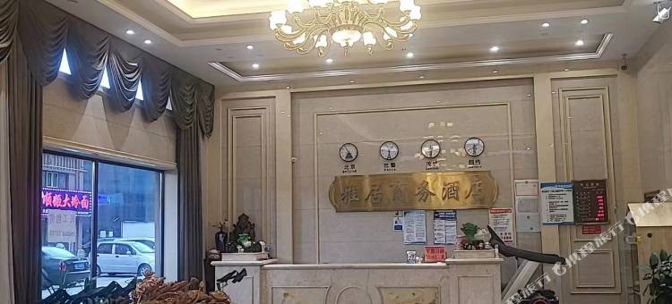 宁安雅居商务酒店图片