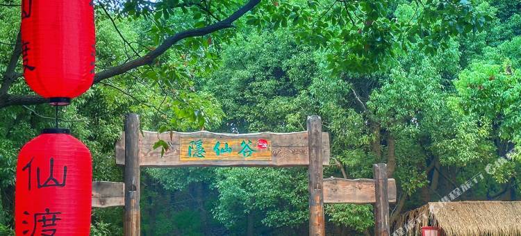仙渡隐仙谷民宿(上海国际旅游度假区店)图片