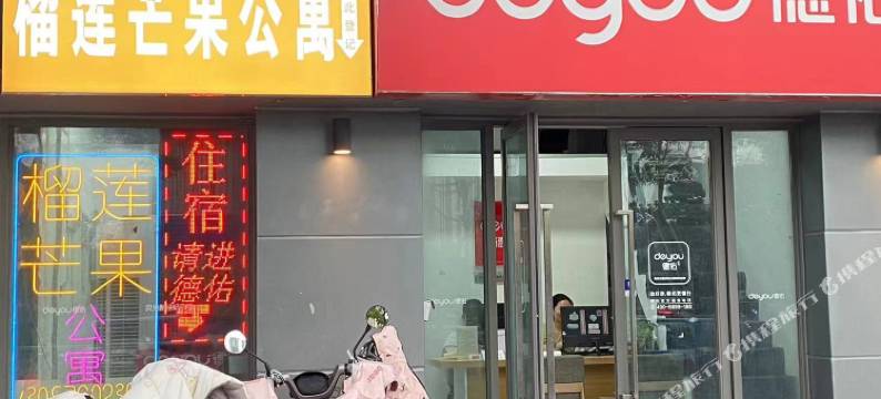 南京榴莲芒果公寓(星火路地铁站店)图片
