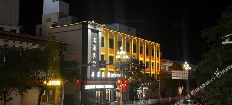 临夏名巢宾馆图片